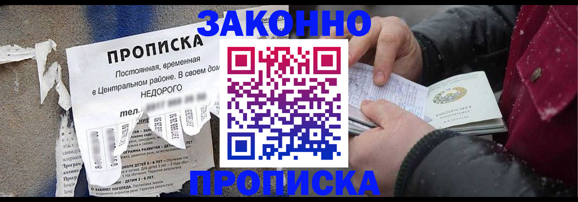временная регистрация законно в Ивантеевке